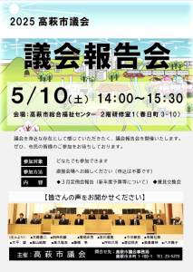 議会報告会チラシ