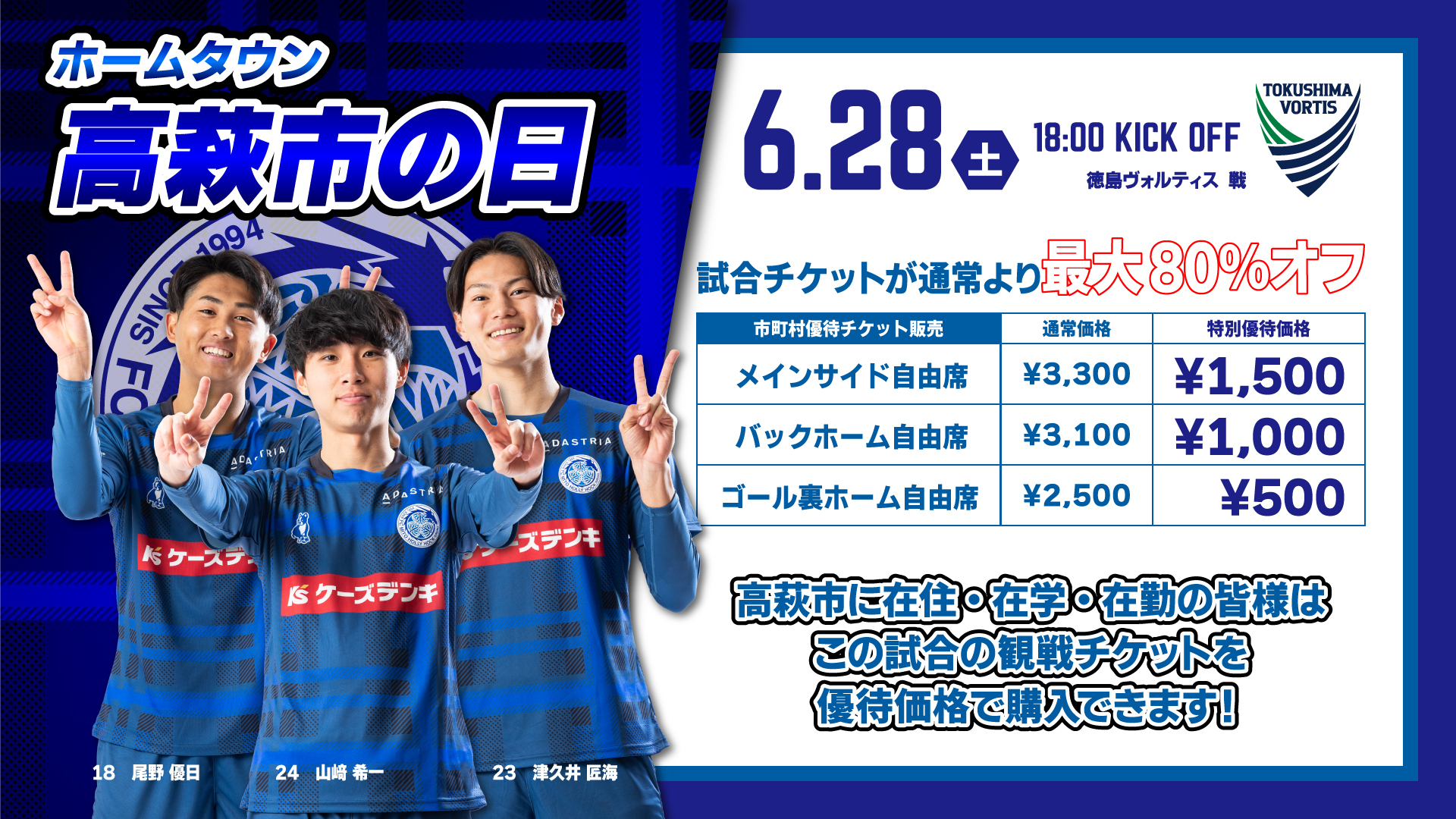 水戸ホーリーホック「高萩市の日」