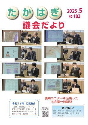 議会だより No.183