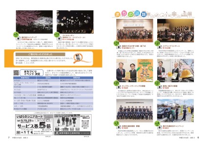 市報たかはぎ 令和7年5月号 6ページ から 7ページ