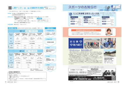 市報たかはぎ 令和7年5月号 10ページ から 11ページ
