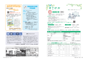 市報たかはぎ 令和7年5月号 12ページ から 13ページ