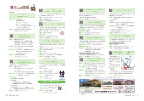 市報たかはぎ 令和7年5月号 14ページ から 15ページ