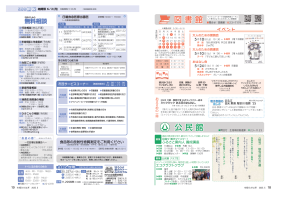 市報たかはぎ 令和7年5月号 18ページ から 19ページ