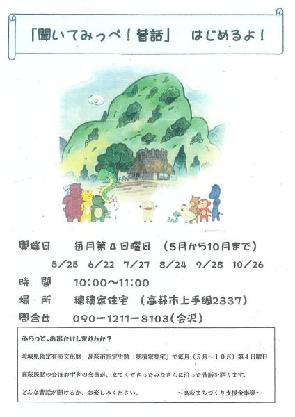 「聞いてみっぺ！昔話」はじまるよ！チラシ