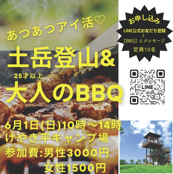 土岳登山＆大人のBBQチラシ