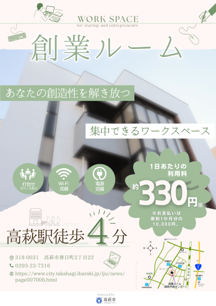 創業支援ルームチラシ(表)