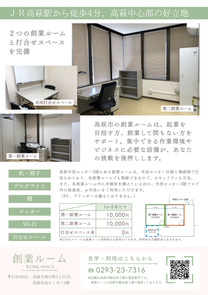 創業支援ルームチラシ(裏)