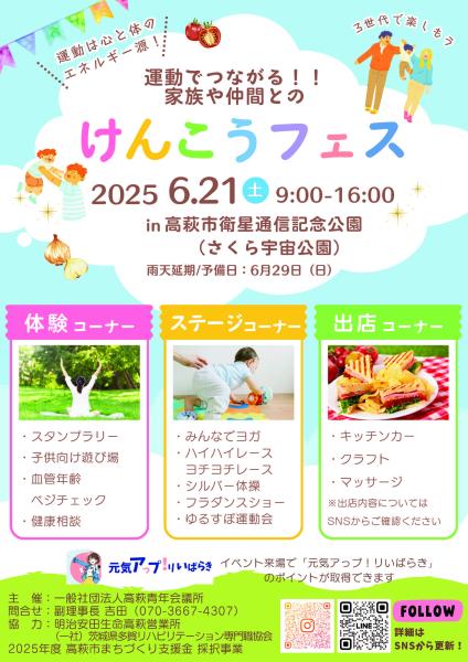 けんこうフェスチラシ(表)