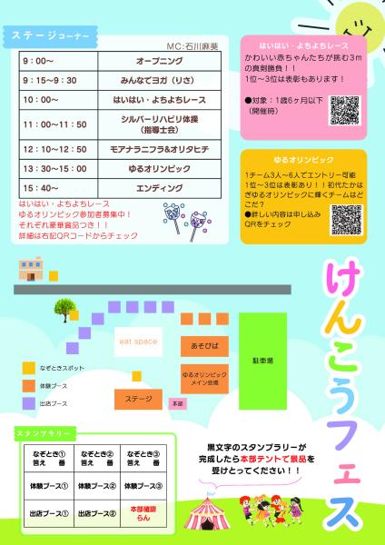 けんこうフェスチラシ(裏)