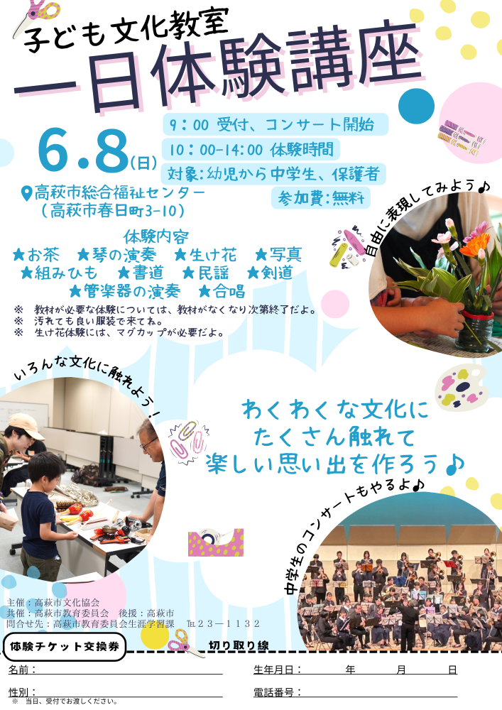 子ども文化教室