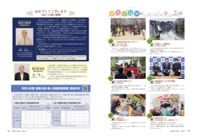 市報たかはぎ 令和7年6月号 4ページ から 5ページ