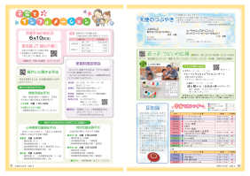 市報たかはぎ 令和7年6月号 10ページ から 11ページ