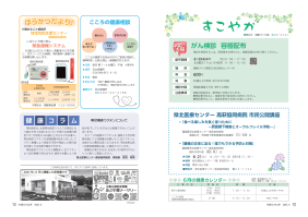 市報たかはぎ 令和7年6月号 12ページ から 13ページ