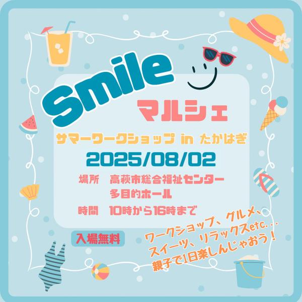 smileマルシェ