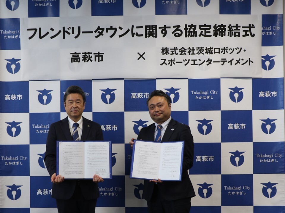 茨城ロボッツ協定締結式