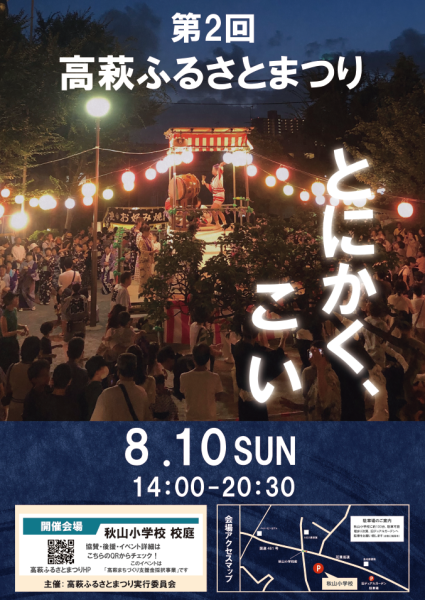 高萩ふるさとまつり