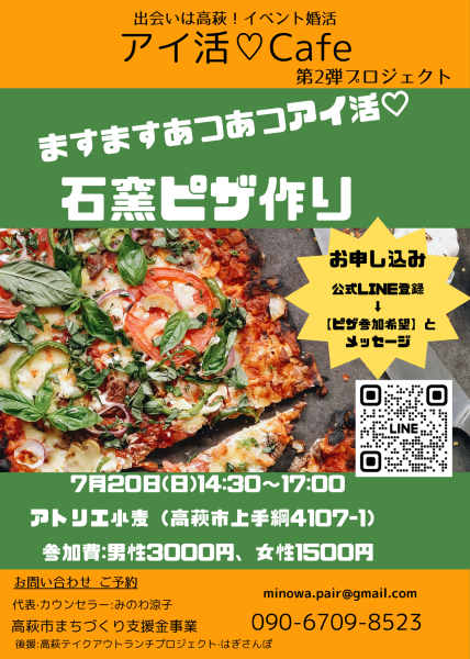 石窯ピザ作りチラシ