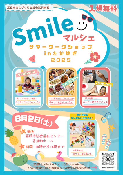 smileマルシェチラシ（表）
