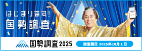 調査周知