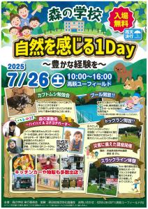 森の学校（7月）チラシ　おもて