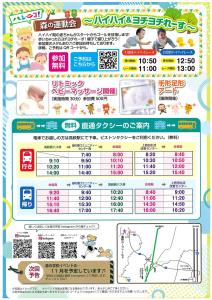 森の学校（7月）チラシ　うら