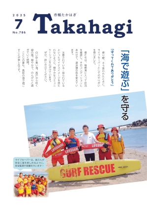 市報たかはぎ7月号 発行
