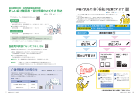 市報たかはぎ 令和7年7月号 6ページ から 7ページ