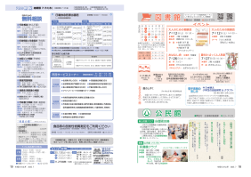 市報たかはぎ 令和7年7月号 18ページ から 19ページ