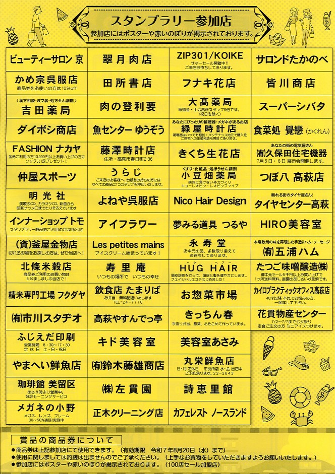（R7）夏のわくわくスタンプラリー