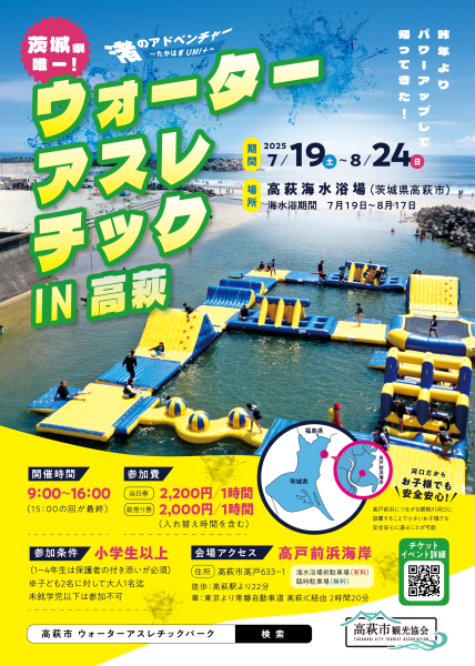 2025ウォーターアスレチック