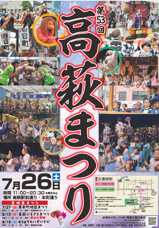 第53回高萩まつり