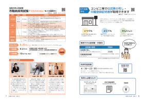 市報たかはぎ 令和7年8月号 6ページ から 7ページ