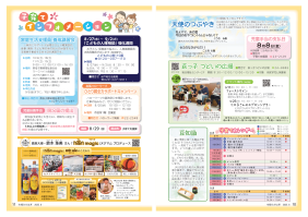 市報たかはぎ 令和7年8月号 10ページ から 11ページ