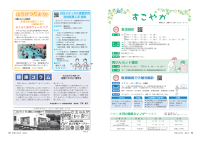 市報たかはぎ 令和7年8月号 12ページ から 13ページ