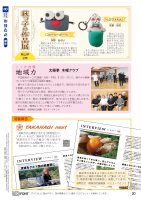 市報たかはぎ 令和7年8月号 20ページ