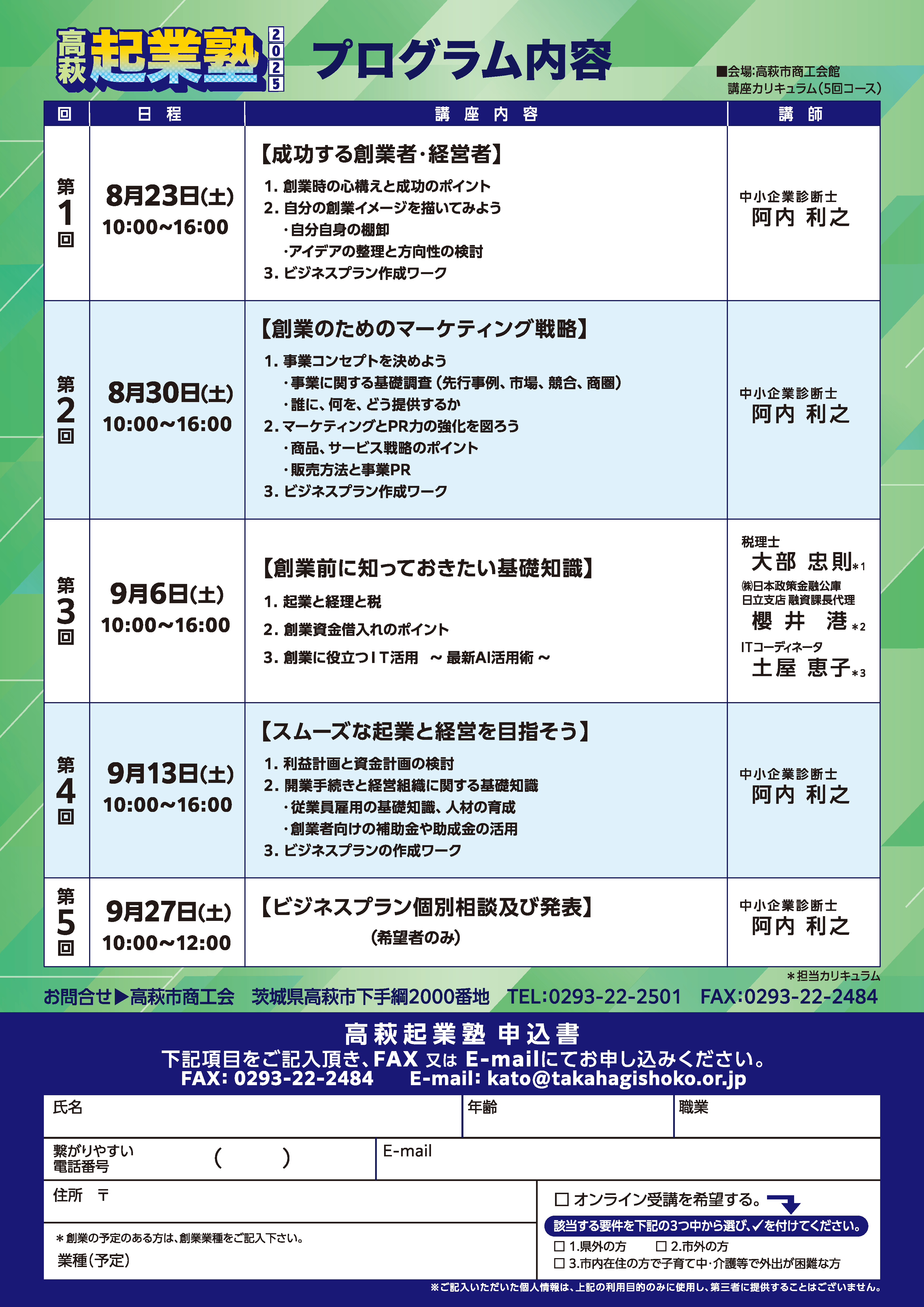 高萩起業塾2025チラシ裏