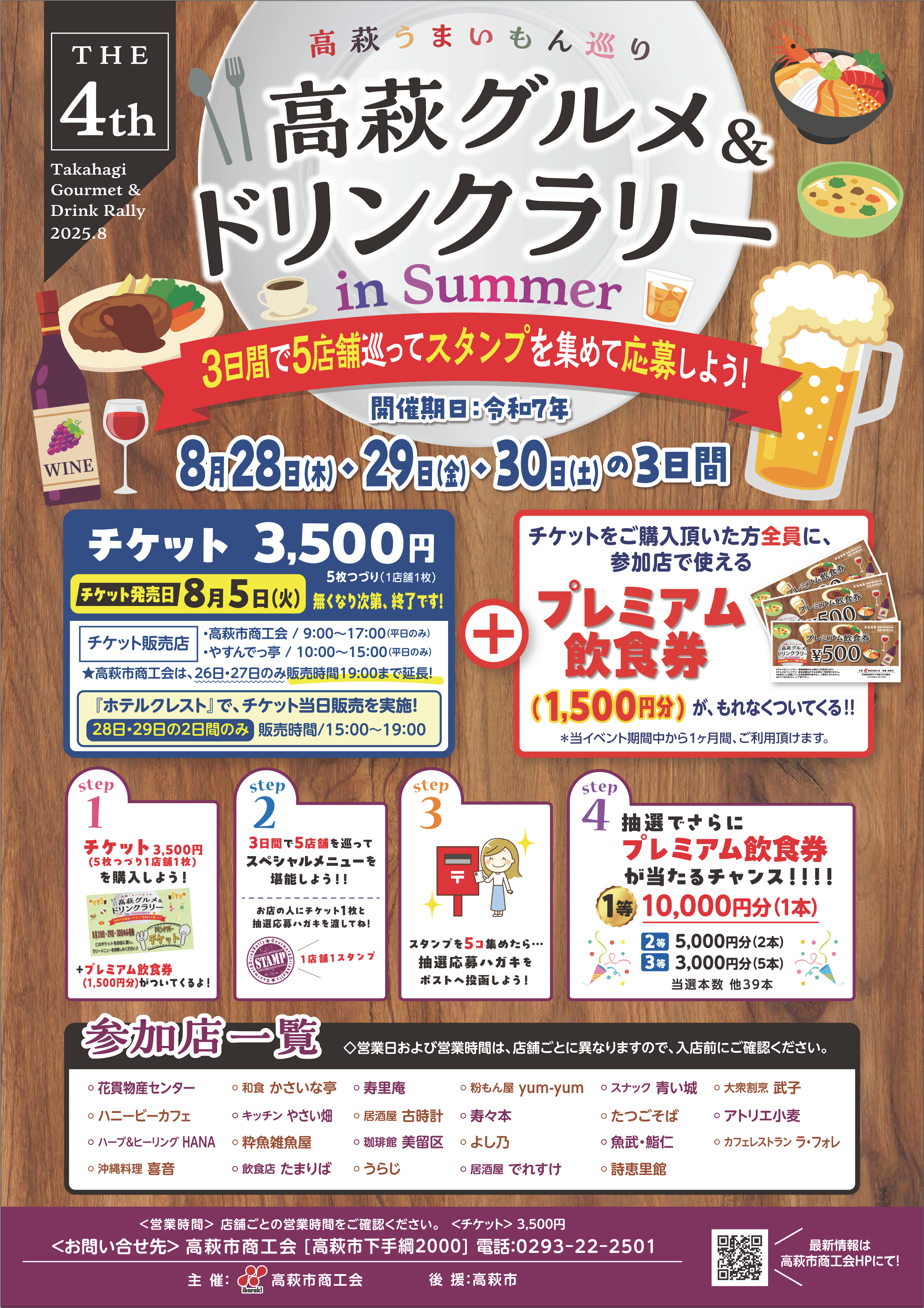 ドリンクラリーチラシ表
