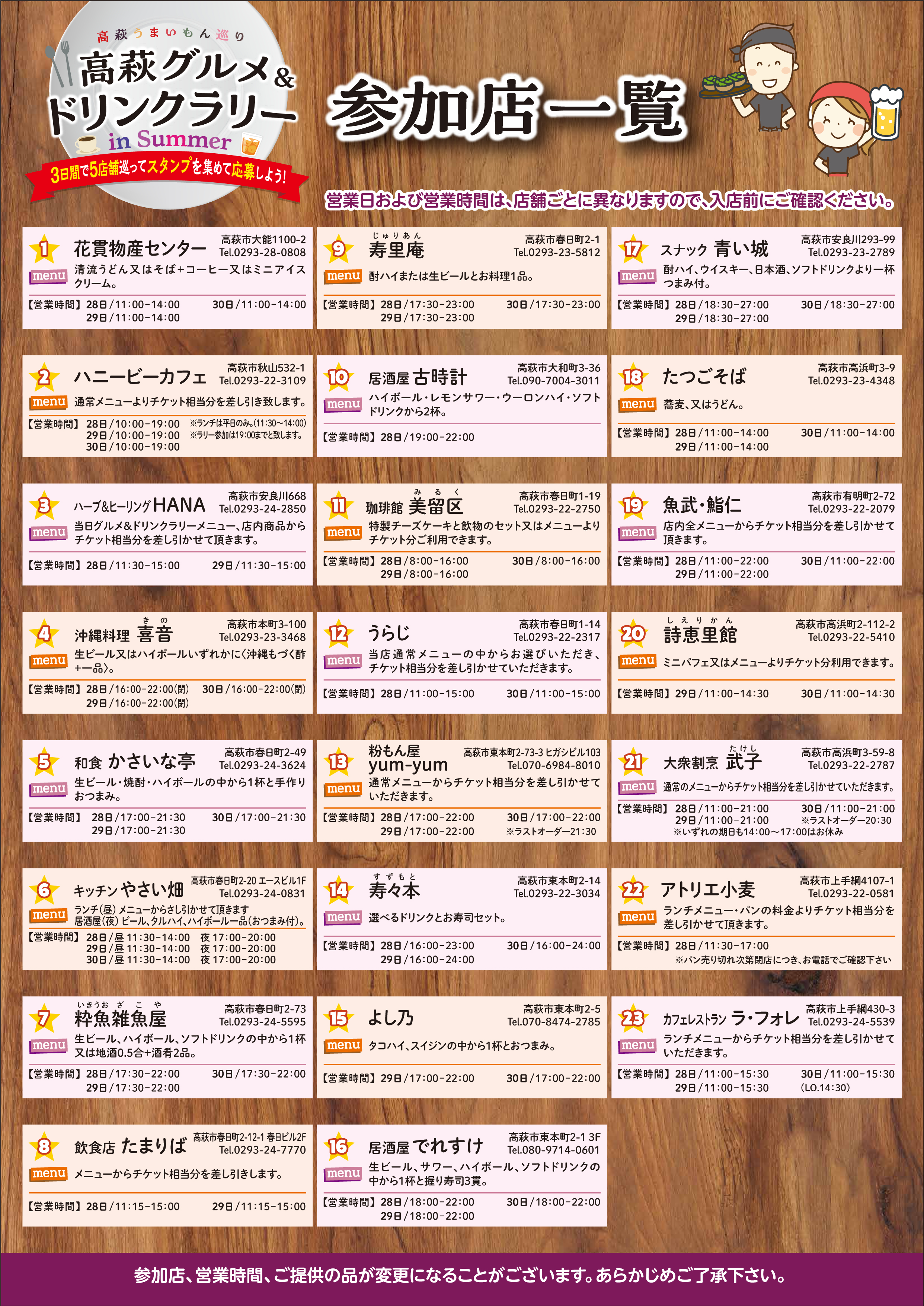 ドリンクラリーチラシ裏