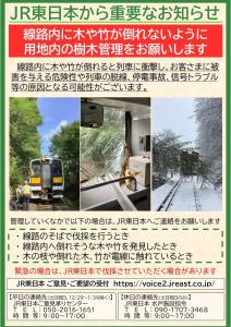 JR東日本から重要なお知らせ