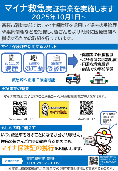 マイナ救急リーフレット