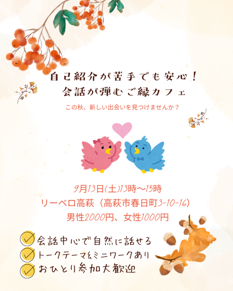 ご縁カフェチラシ