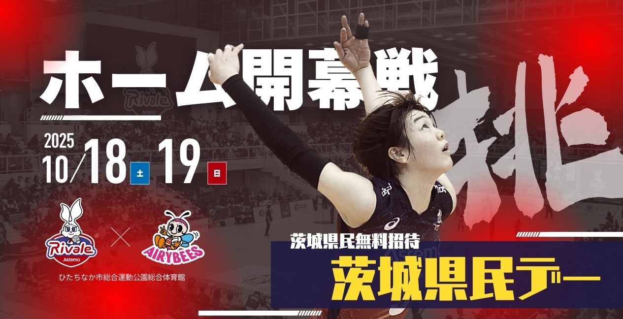 アスティモリヴァーレ開幕戦バナー