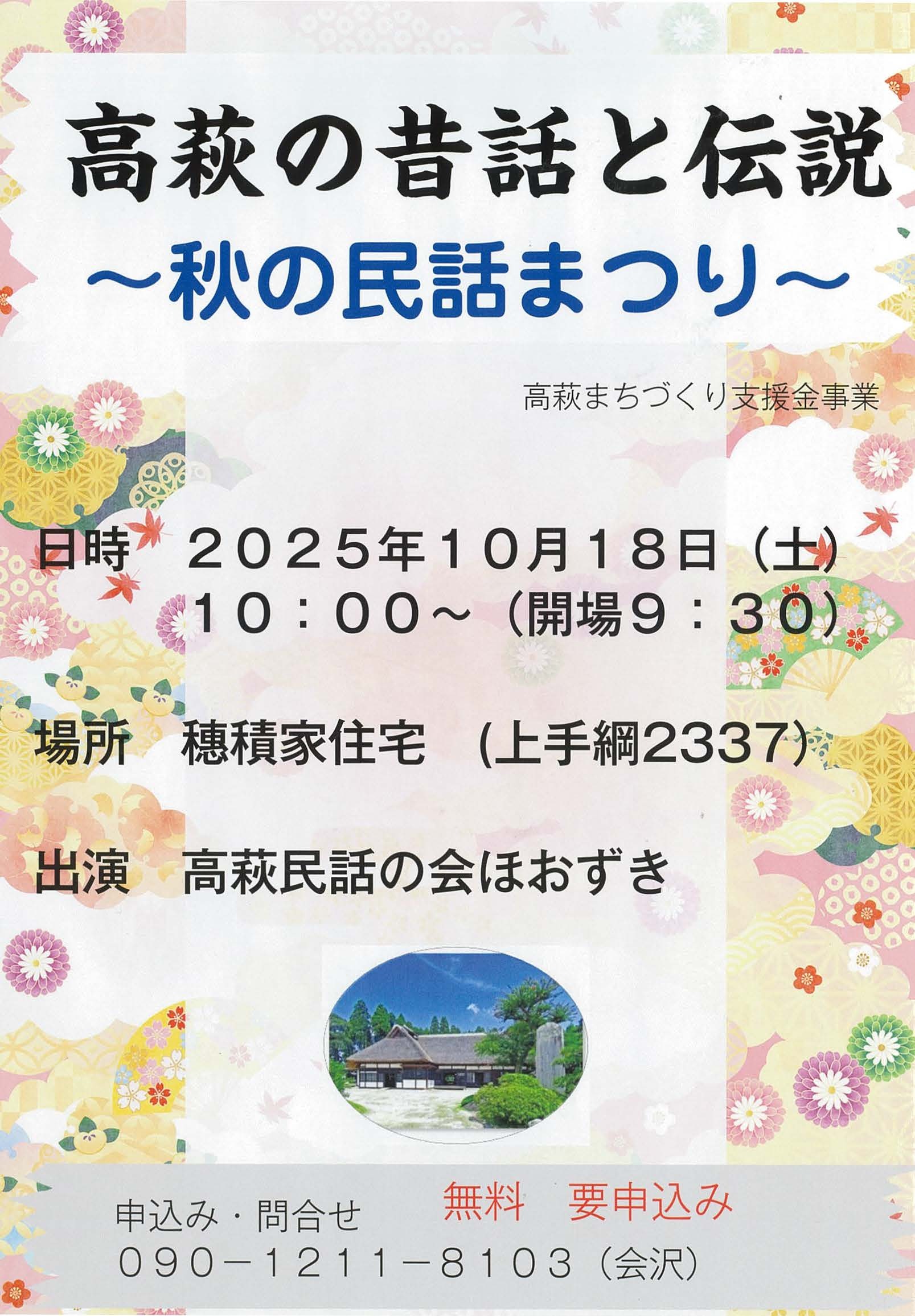 高萩の昔話と伝説～秋の民話まつり～チラシ
