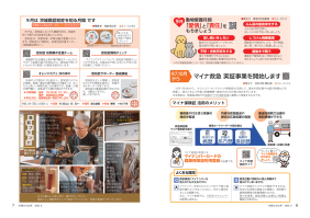 市報たかはぎ 令和7年9月号 6ページ から 7ページ