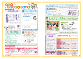 市報たかはぎ 令和7年9月号 10ページ から 11ページ