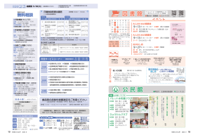 市報たかはぎ 令和7年9月号 18ページ から 19ページ