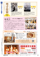 市報たかはぎ 令和7年9月号 20ページ