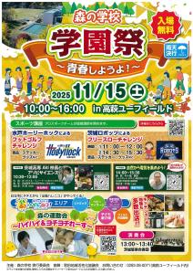 森の学校（11月・オモテ）