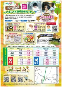 森の学校（11月・ウラ）